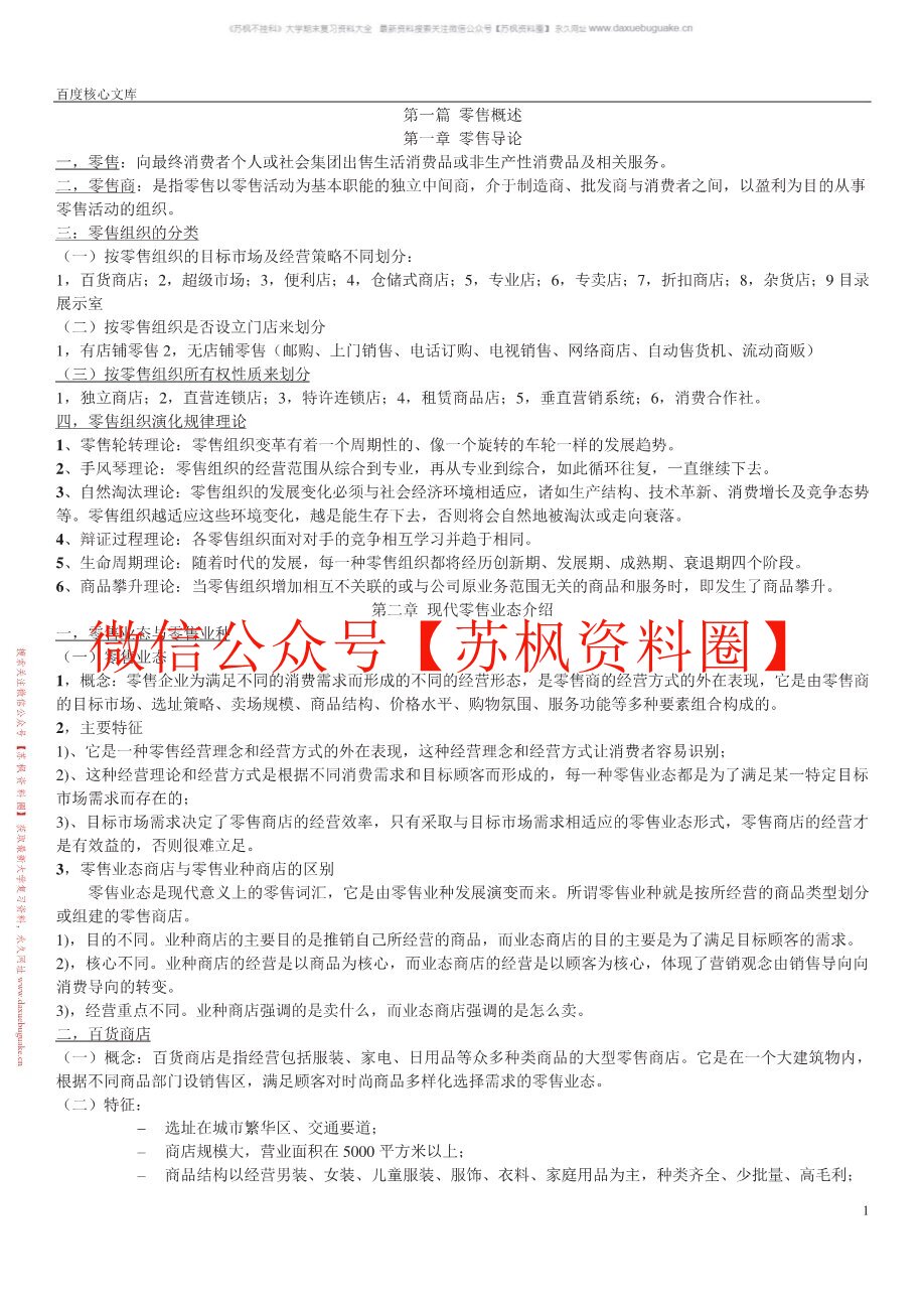 零售管理